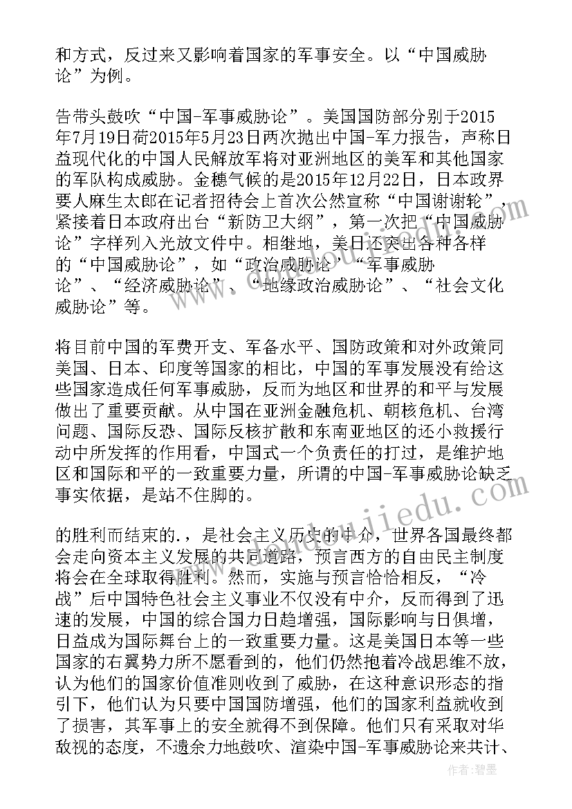 国家安全工作报告(汇总7篇)