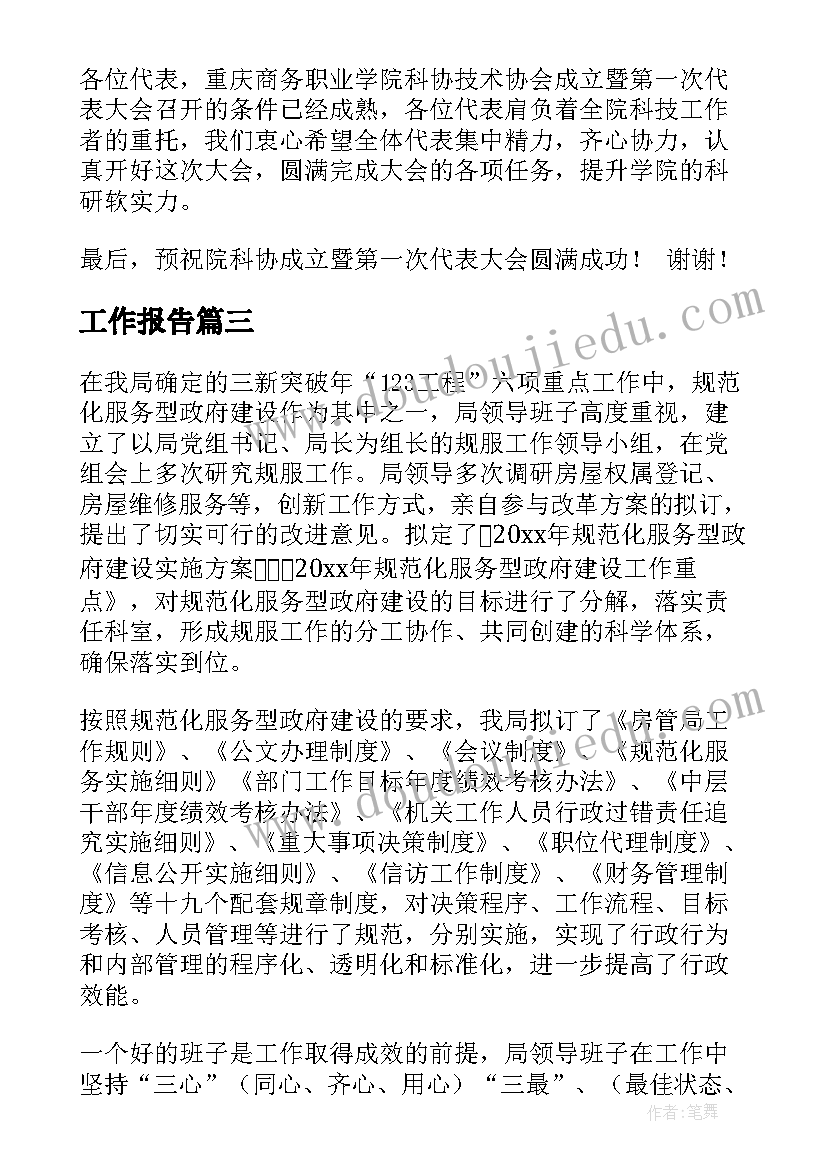 劳动合同法第三章第五条 新劳动合同法(汇总10篇)