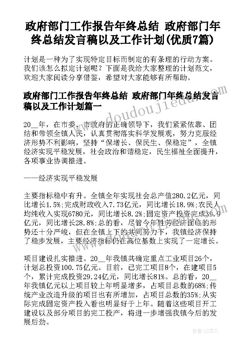 政府部门工作报告年终总结 政府部门年终总结发言稿以及工作计划(优质7篇)