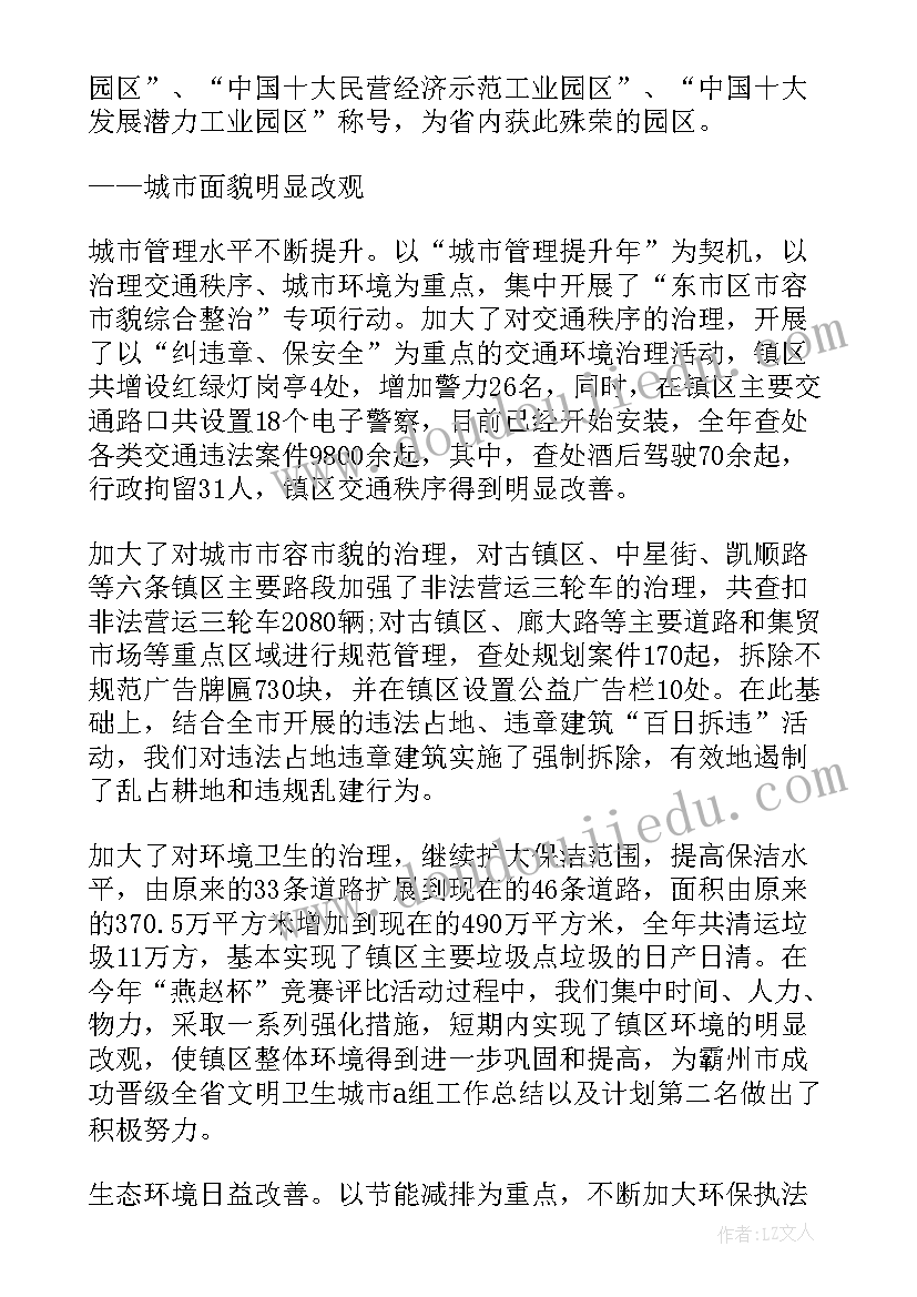 政府部门工作报告年终总结 政府部门年终总结发言稿以及工作计划(优质7篇)