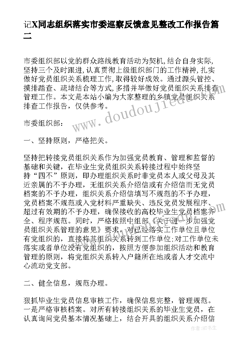 最新组织落实巡察整改工作情况的报告(汇总5篇)