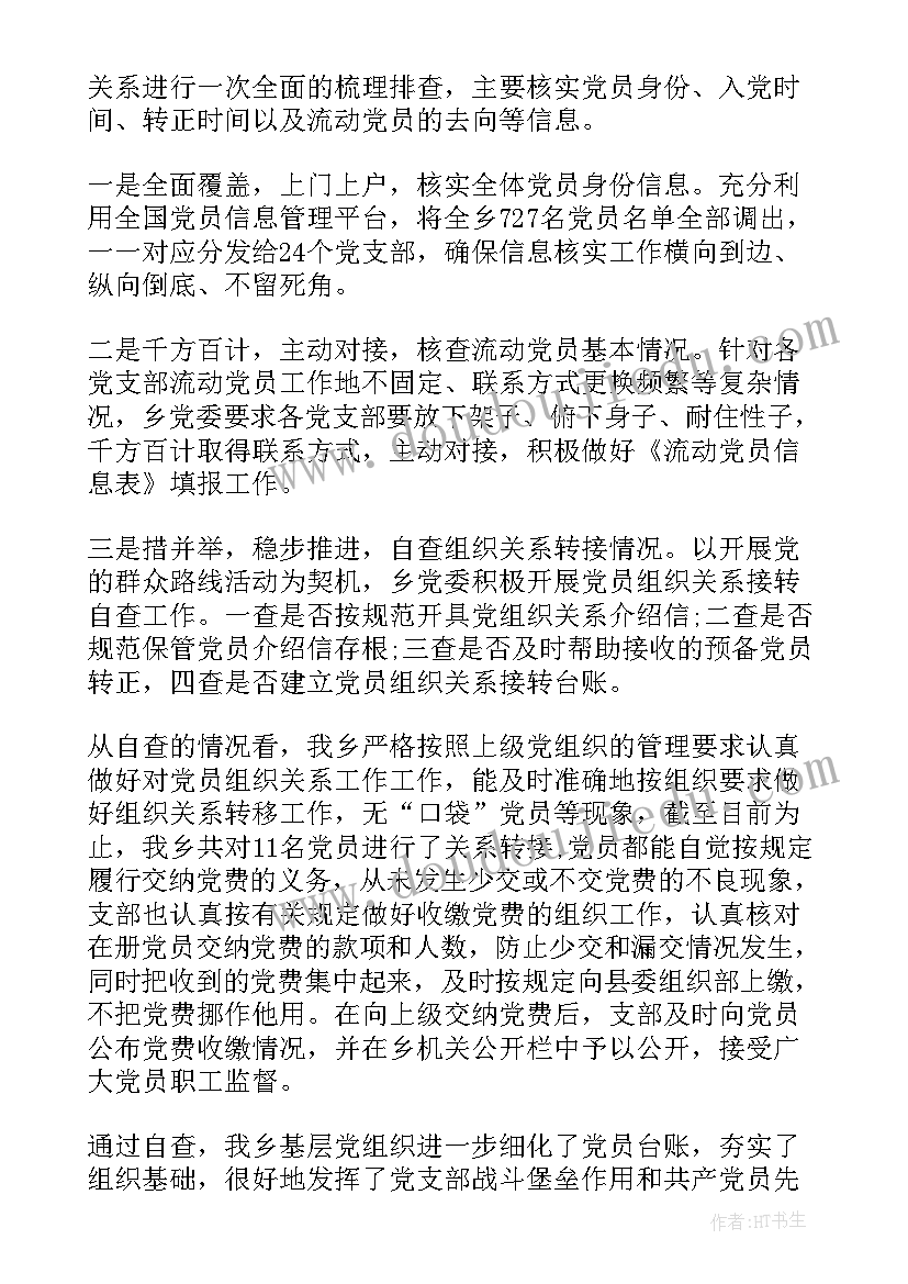 最新组织落实巡察整改工作情况的报告(汇总5篇)