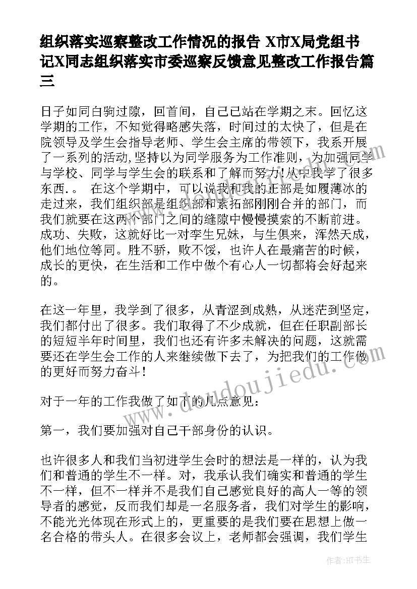 最新组织落实巡察整改工作情况的报告(汇总5篇)