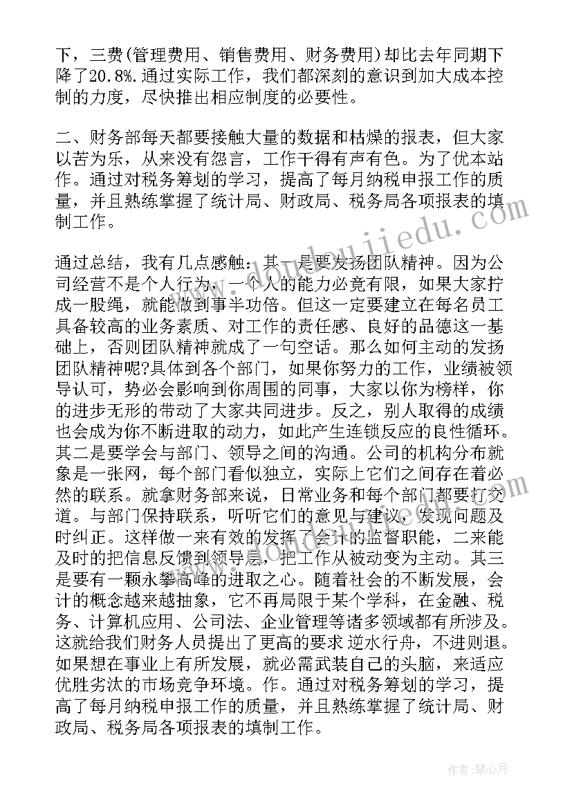 测绘公司工作报告总结 测绘公司财务部工作总结(优质5篇)