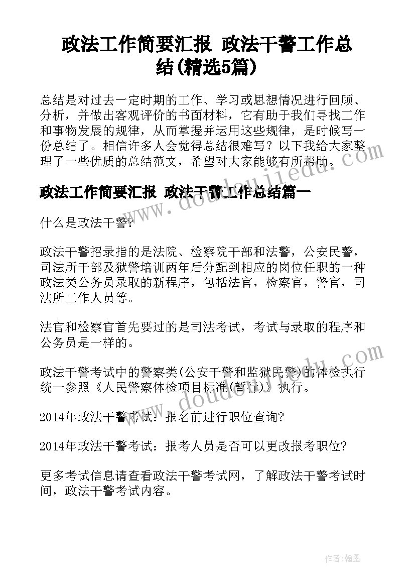 学生思想品德总结 大学生思想品德个人总结精彩例文(大全5篇)