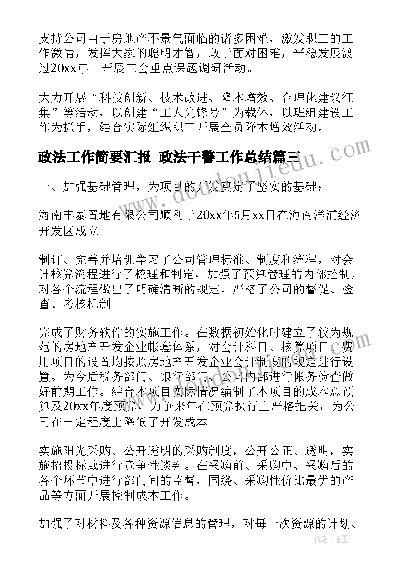 学生思想品德总结 大学生思想品德个人总结精彩例文(大全5篇)