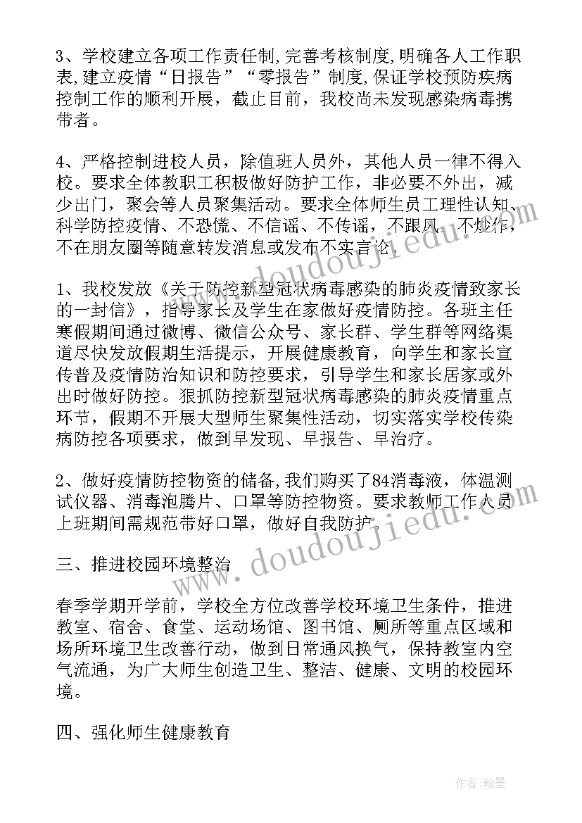 2023年学校疫情防控工作落实情况自查报告(优秀9篇)