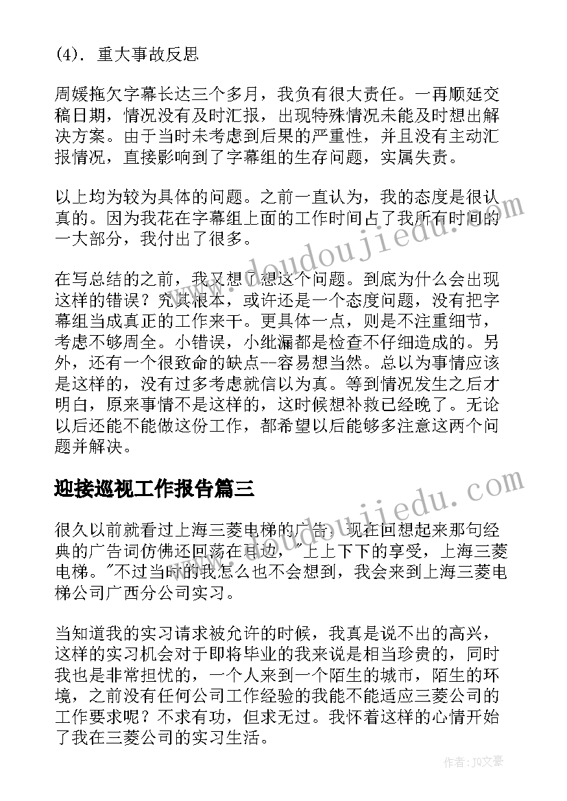 2023年迎接巡视工作报告(通用10篇)