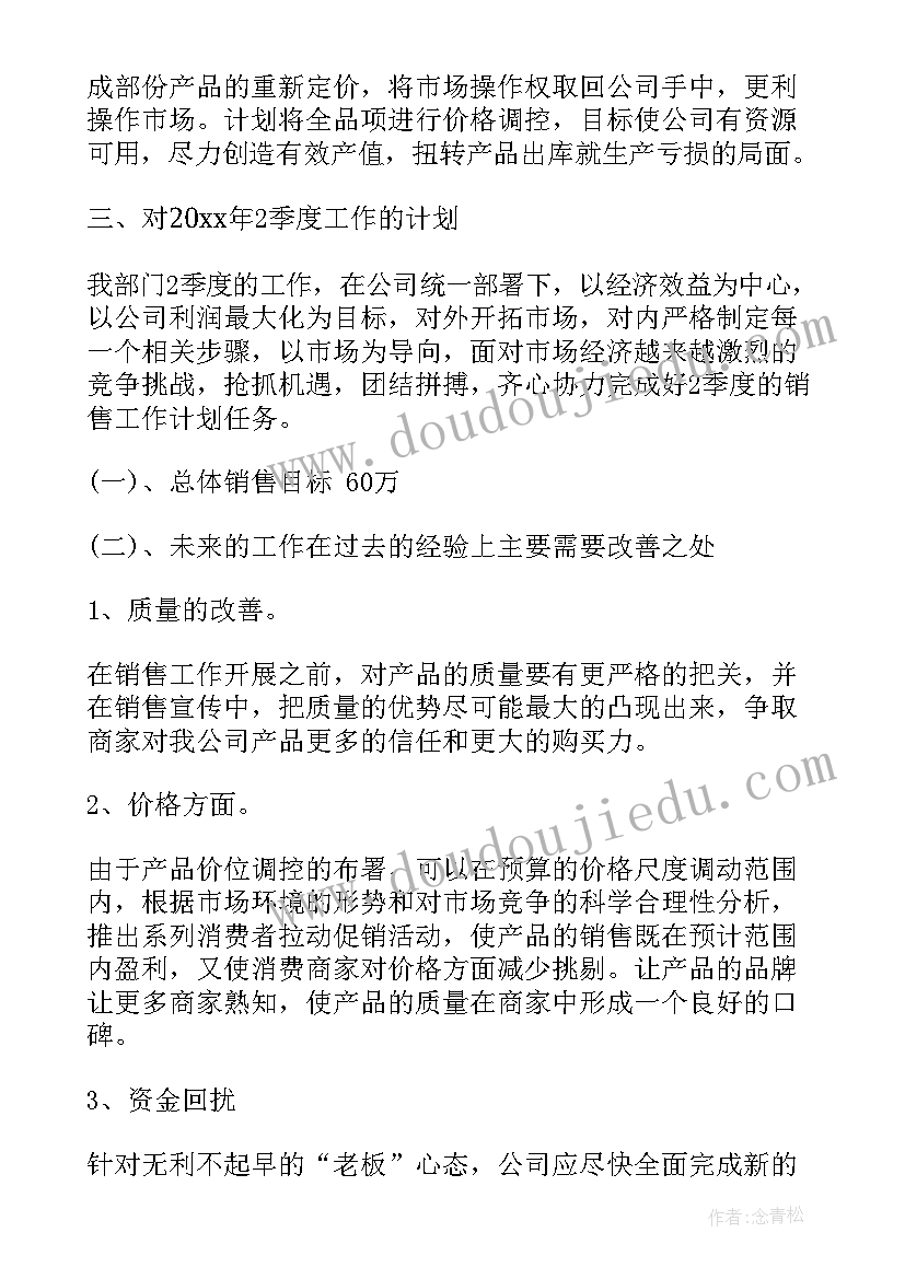 季度运营报告(通用10篇)