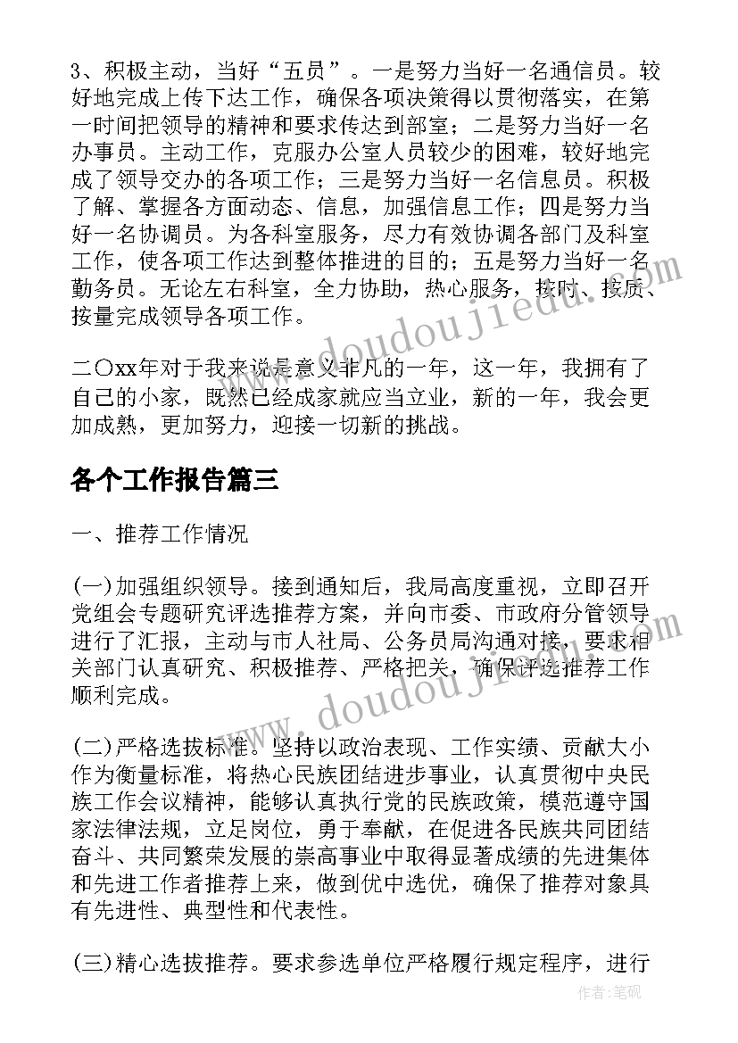 各个工作报告(通用5篇)