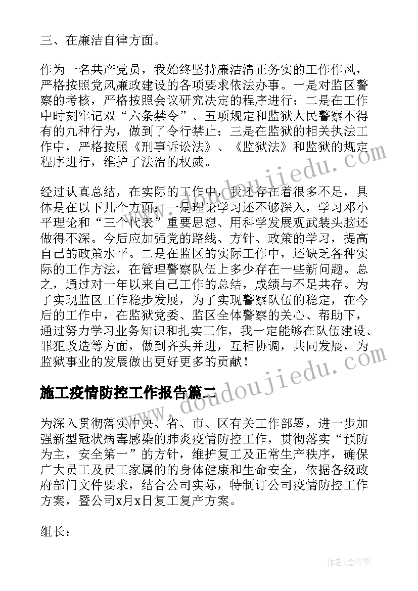 施工疫情防控工作报告(大全6篇)