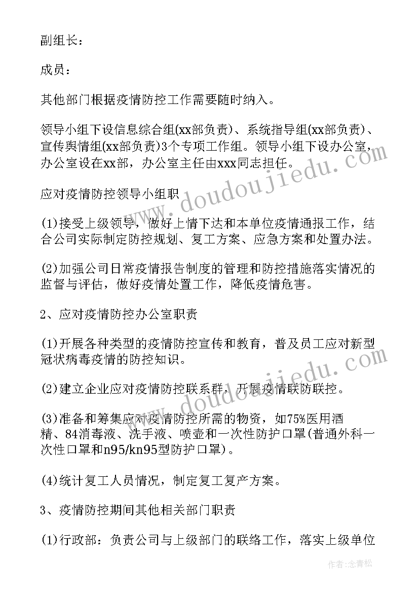 施工疫情防控工作报告(大全6篇)