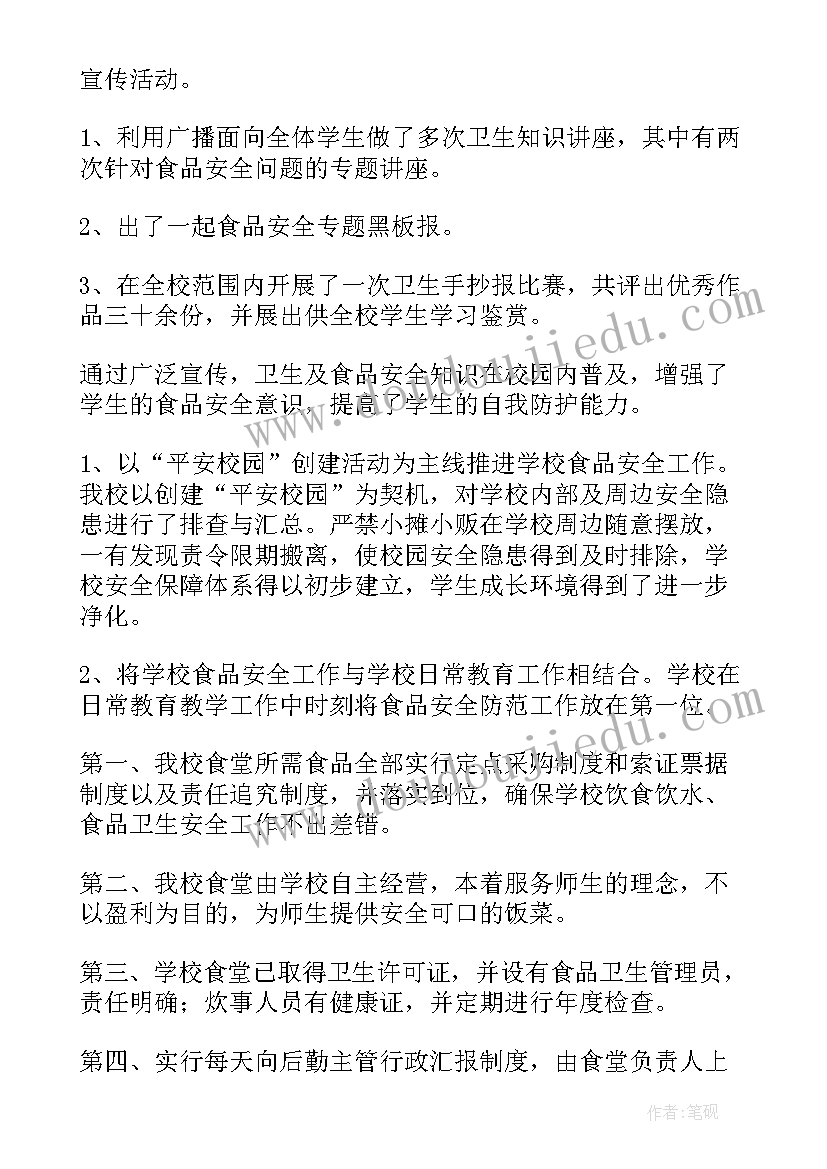 2023年食品检验工作总结(精选5篇)