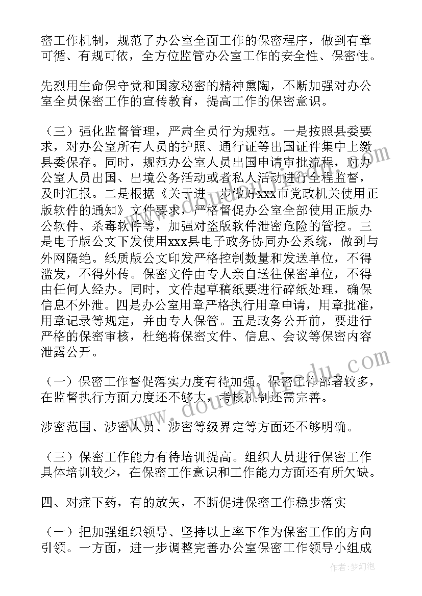 2023年保密工作报告制度内容(模板5篇)