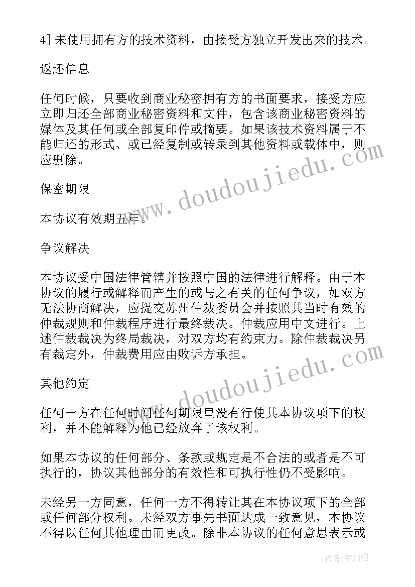 2023年保密工作报告制度内容(模板5篇)