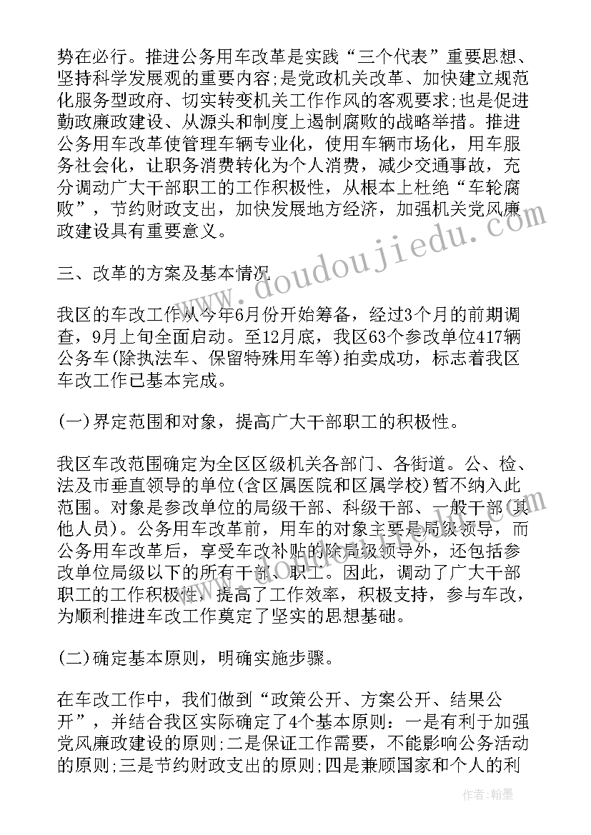 最新事业单位改革进展工作汇报(大全5篇)