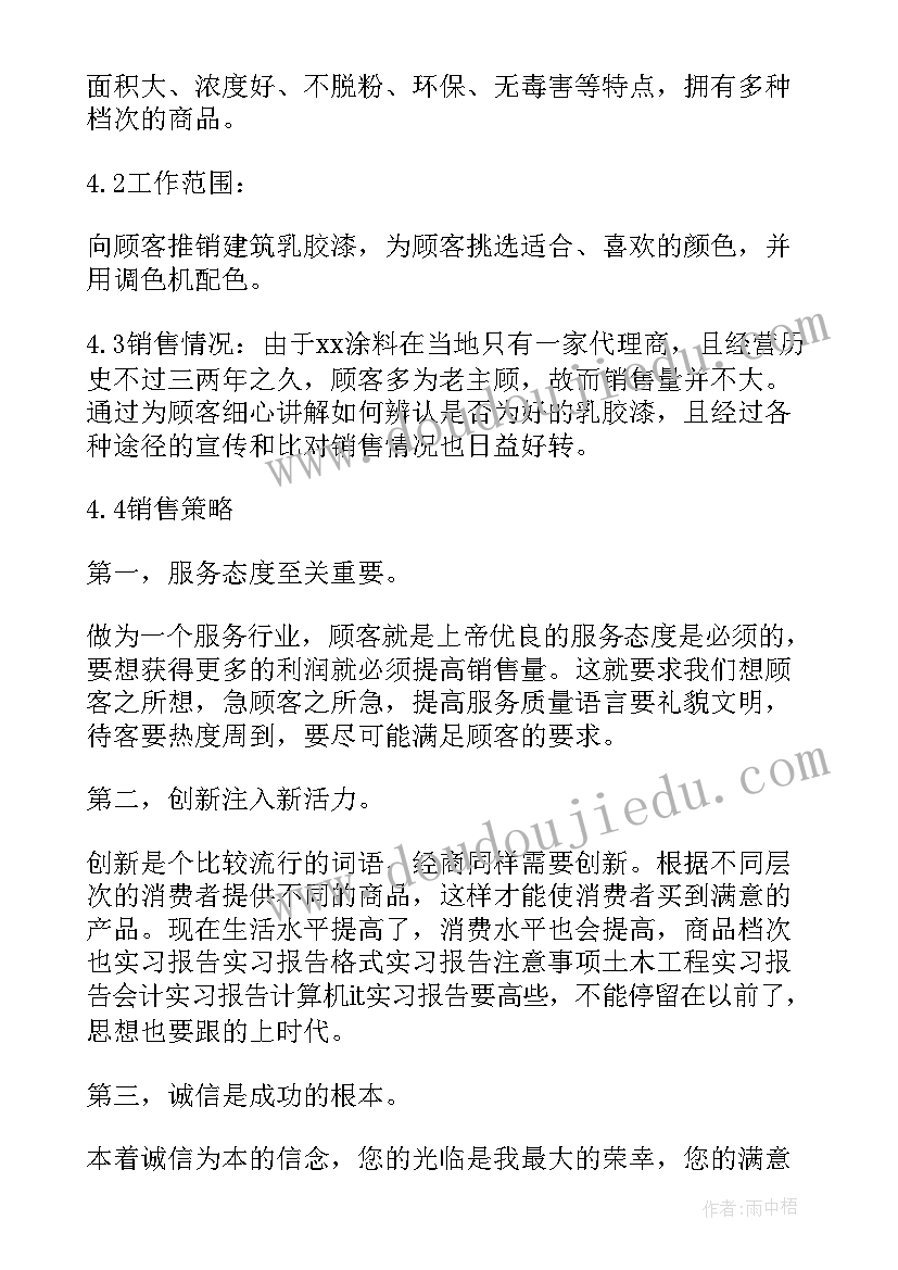 最新流调工作汇报 销售人员工作报告(实用5篇)