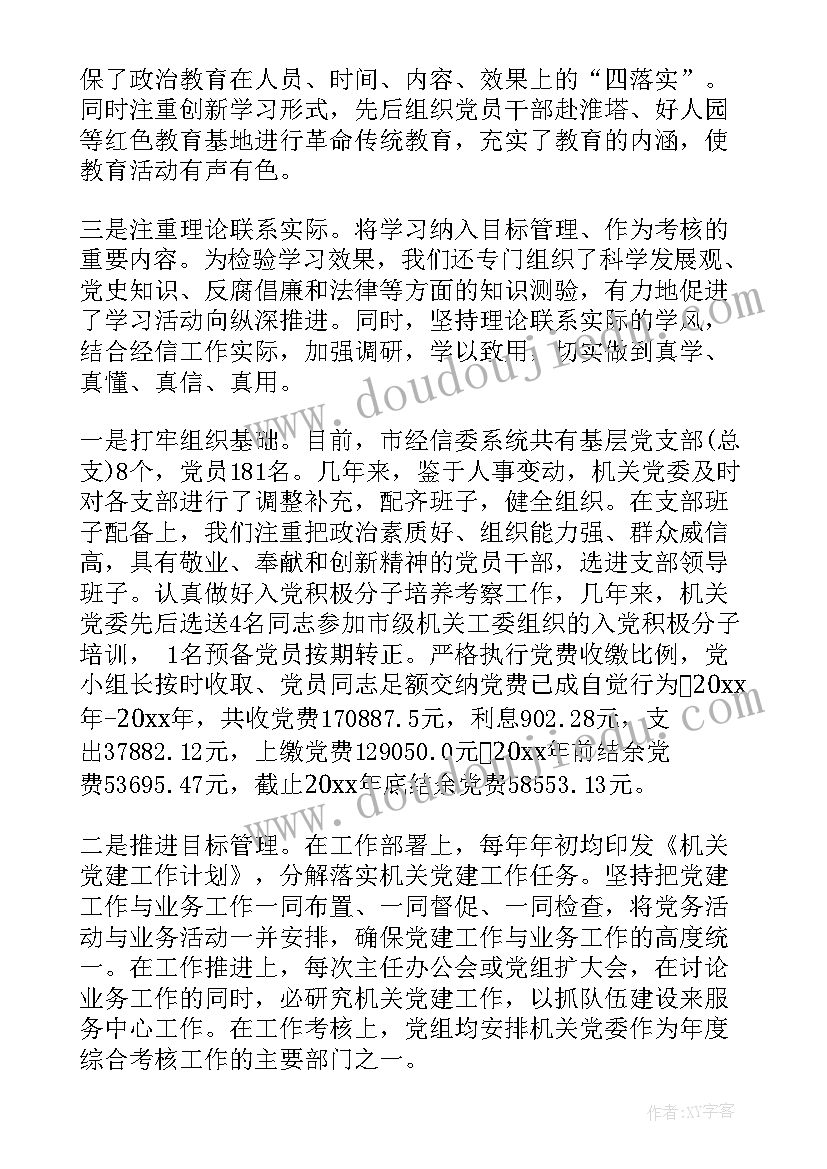 公益组织换届工作报告 党组织换届工作报告(优质5篇)