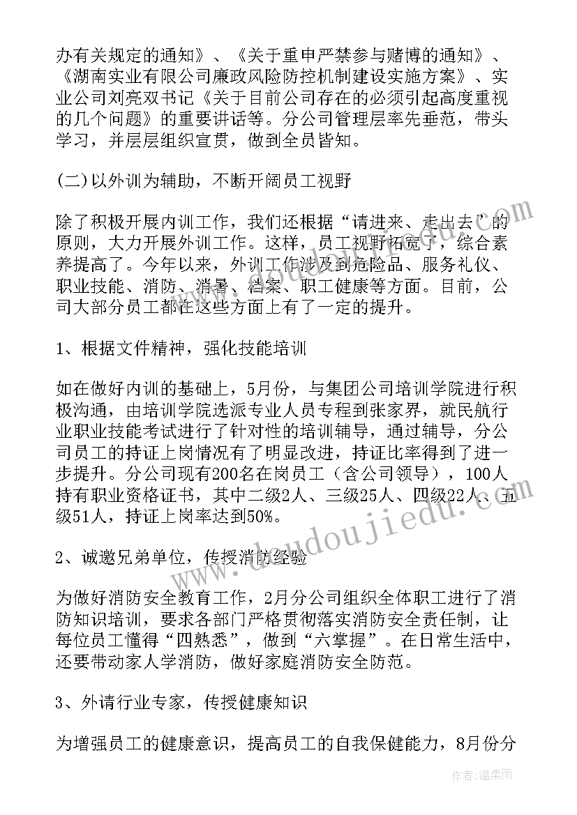 公司研讨会总结报告(优质8篇)