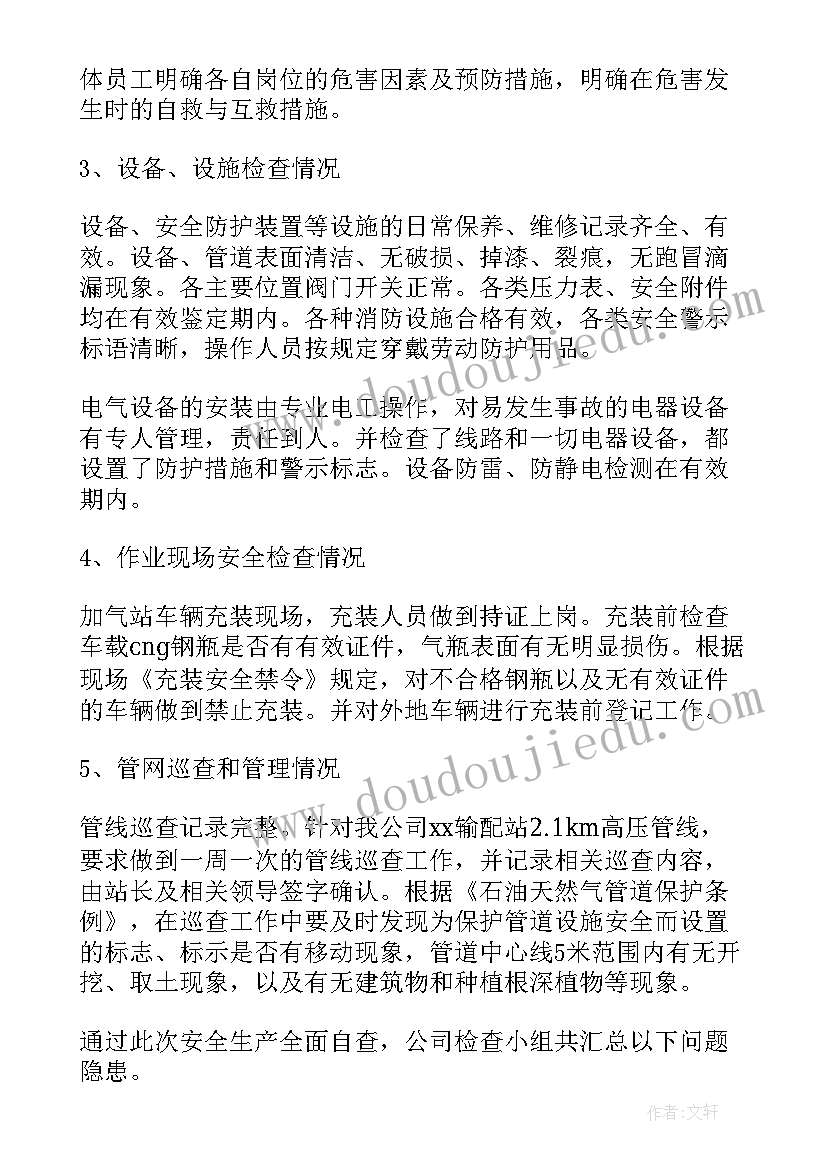 2023年燃气安全排查工作报告总结(实用5篇)