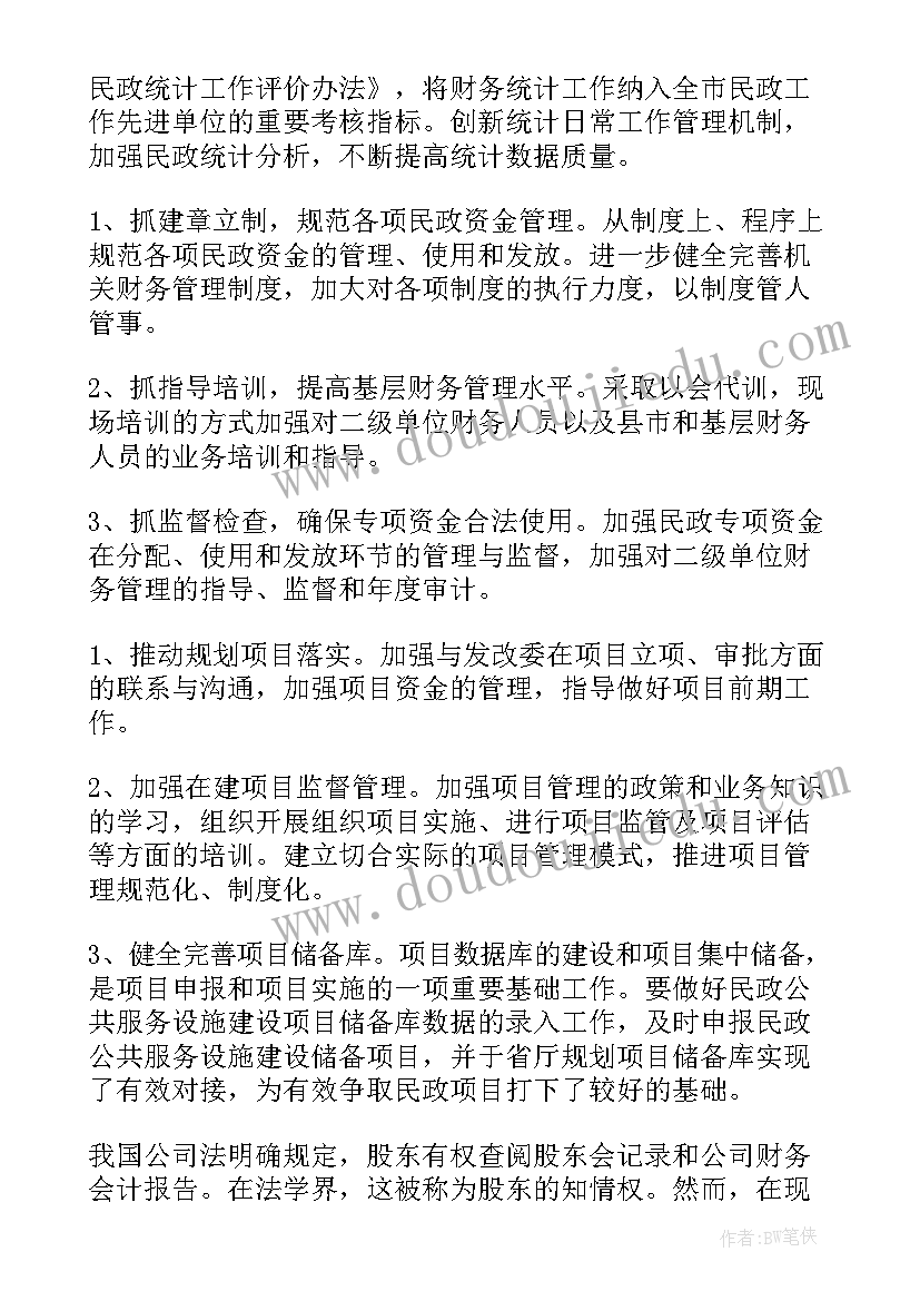 2023年城投公司财务工作重点和思路 公司财务工作报告(优秀7篇)