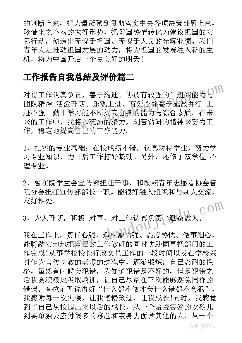 2023年工作报告自我总结及评价(通用9篇)