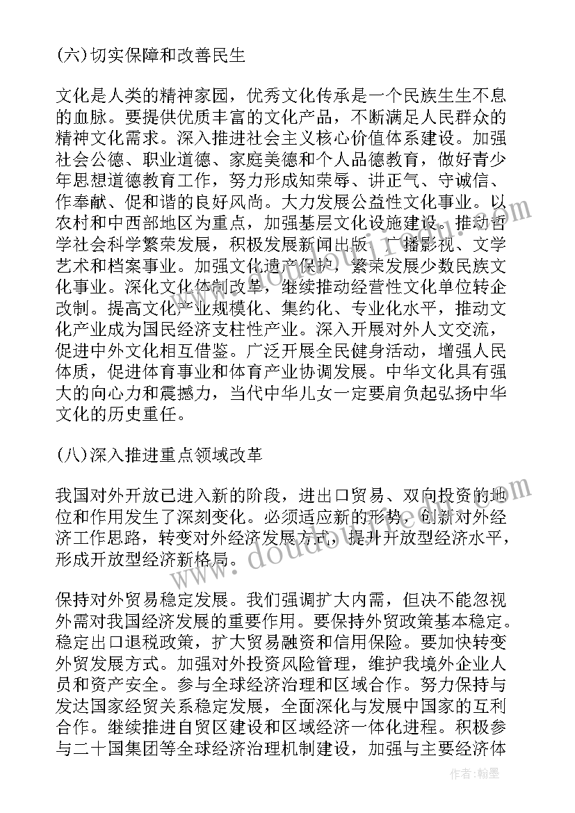 民盟工作报告评价语 对学校党支部书记工作报告的评价(优质5篇)