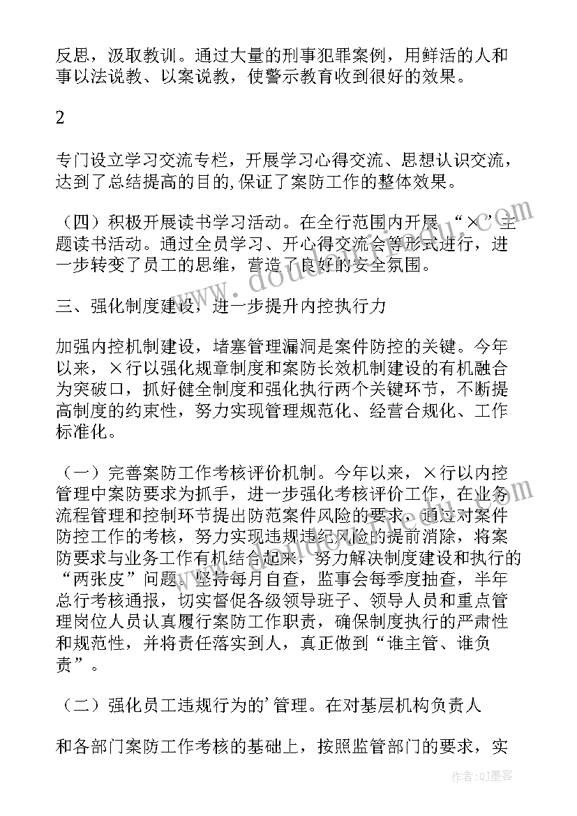 案件防范工作情况报告 案件防范工作总结(通用5篇)