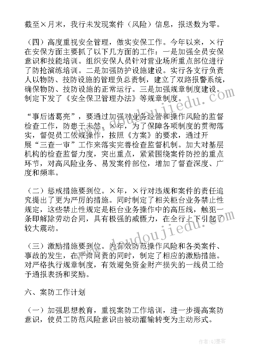 案件防范工作情况报告 案件防范工作总结(通用5篇)