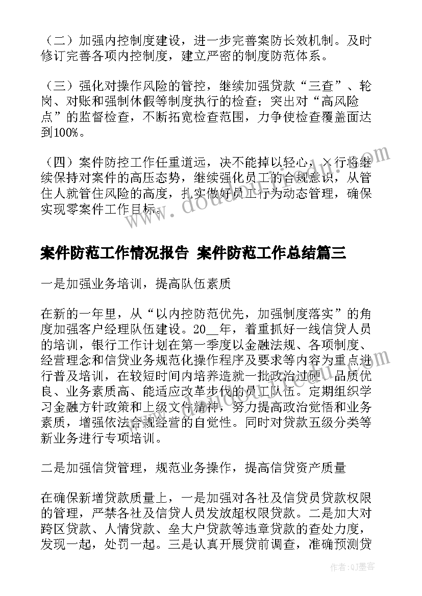 案件防范工作情况报告 案件防范工作总结(通用5篇)