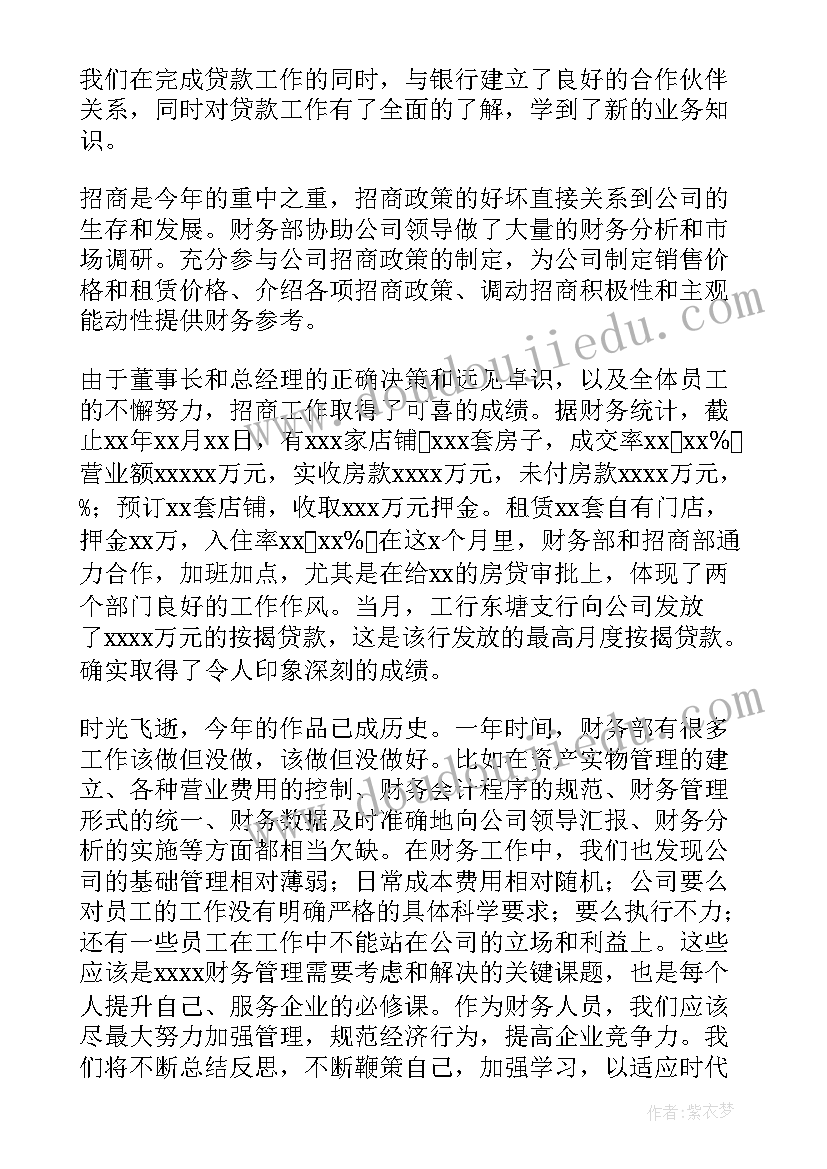 最新江南大学财务 财务工作报告(精选10篇)