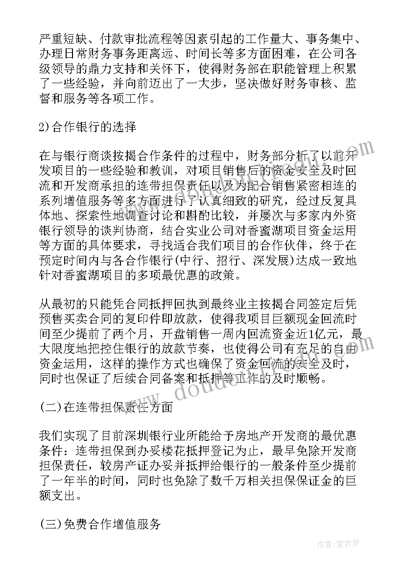 最新江南大学财务 财务工作报告(精选10篇)