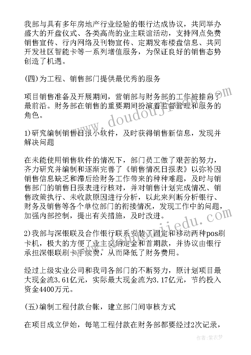 最新江南大学财务 财务工作报告(精选10篇)