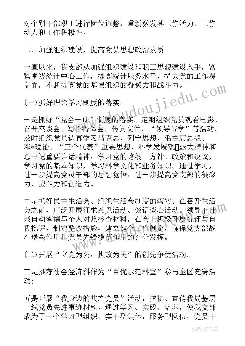 最新支部推优工作报告(通用5篇)