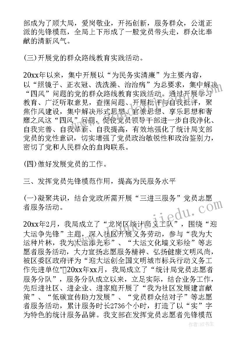 最新支部推优工作报告(通用5篇)