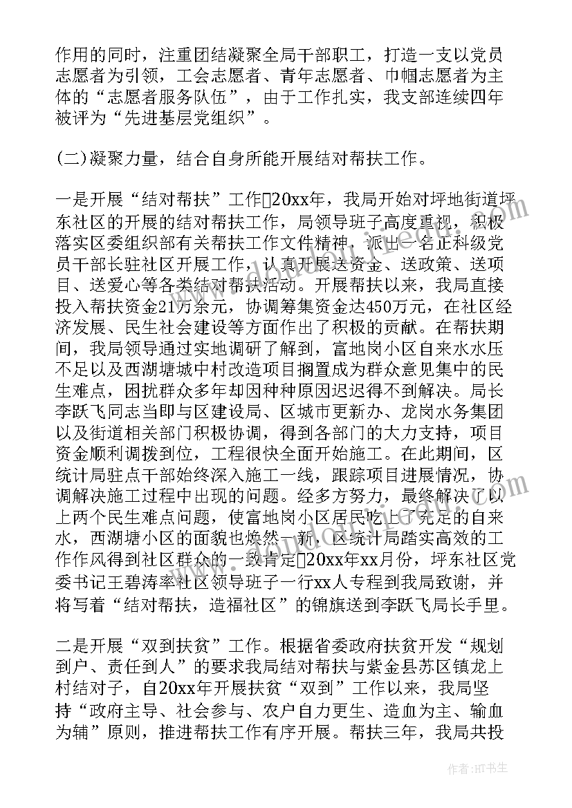 最新支部推优工作报告(通用5篇)