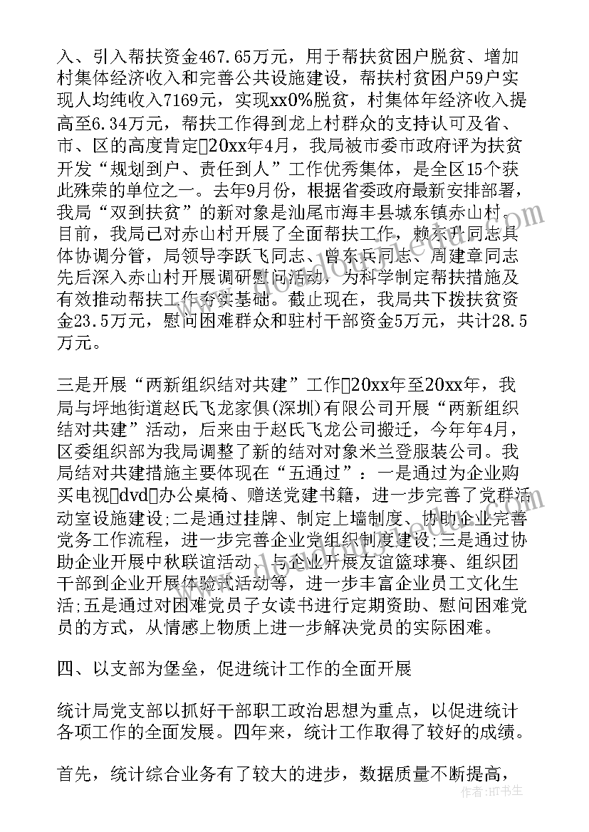 最新支部推优工作报告(通用5篇)