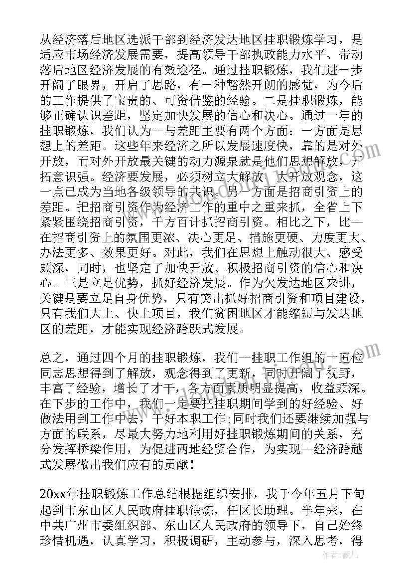 2023年挂职汇报工作 单位挂职锻炼工作报告(精选6篇)