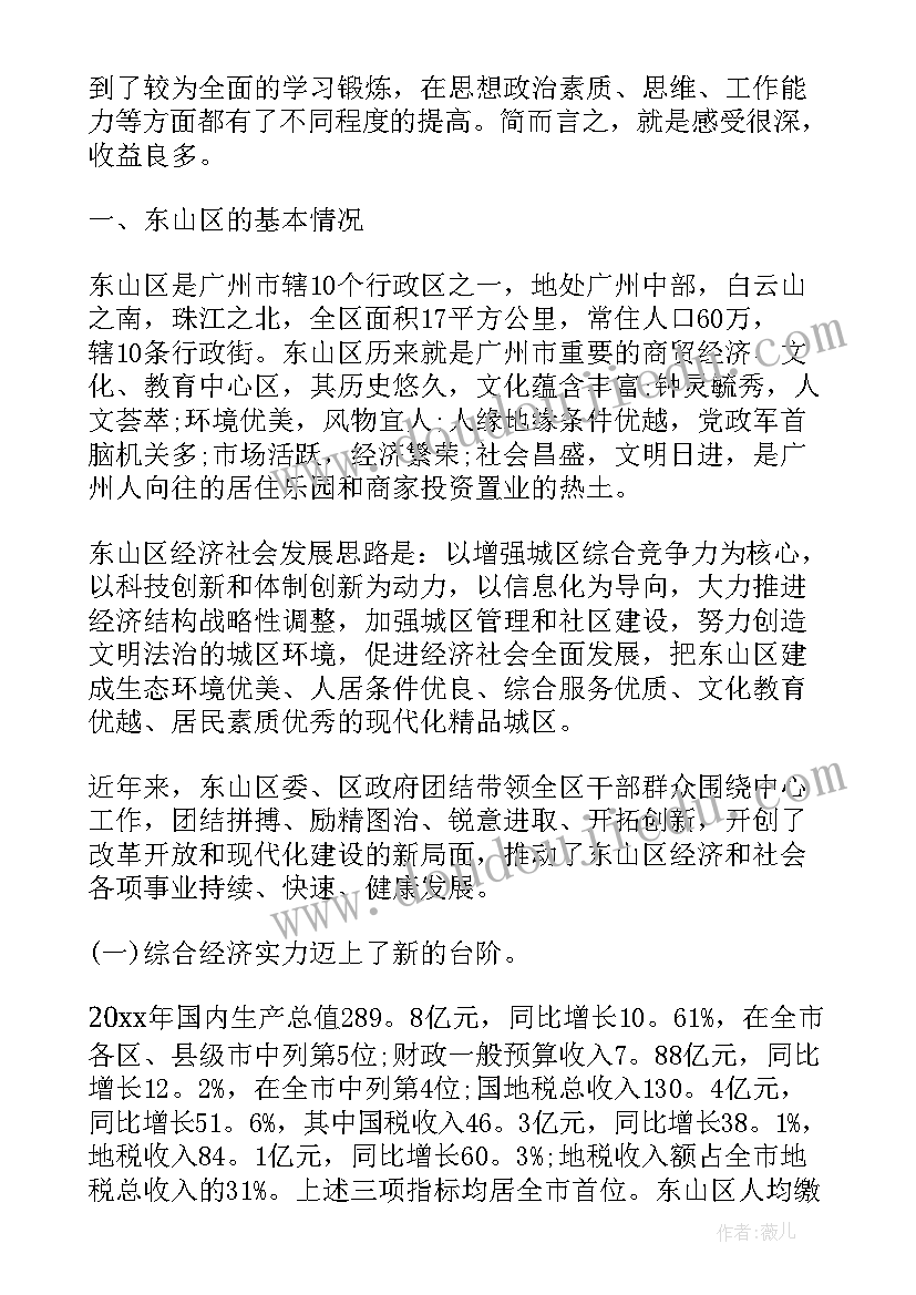 2023年挂职汇报工作 单位挂职锻炼工作报告(精选6篇)