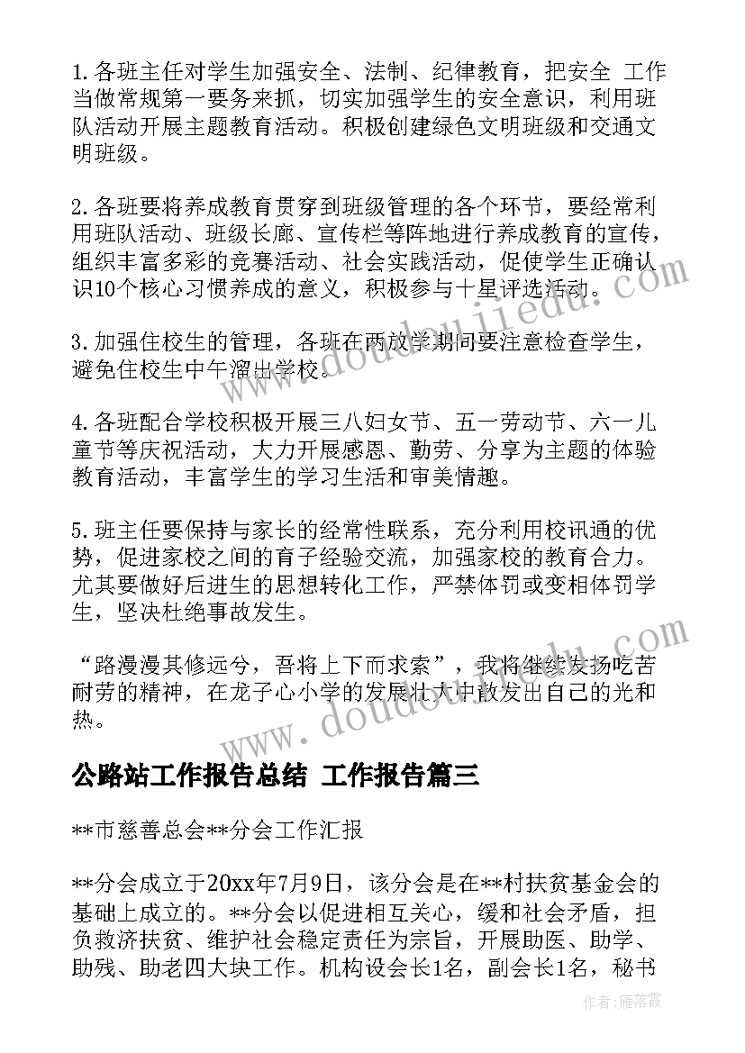 最新公路站工作报告总结(汇总5篇)