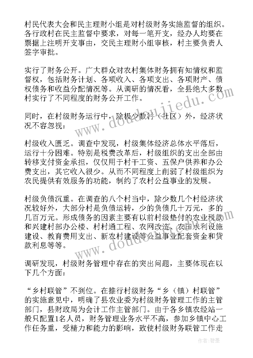 社区巡察工作汇报 社区财务工作报告(优秀8篇)