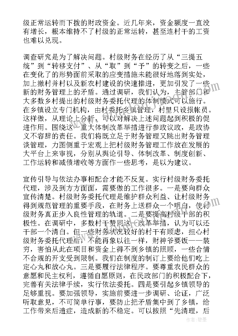 社区巡察工作汇报 社区财务工作报告(优秀8篇)