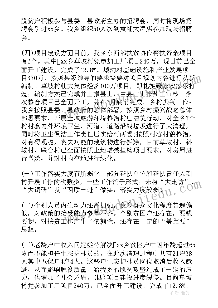 乡村届满工作报告总结 乡村振兴工作报告(汇总7篇)