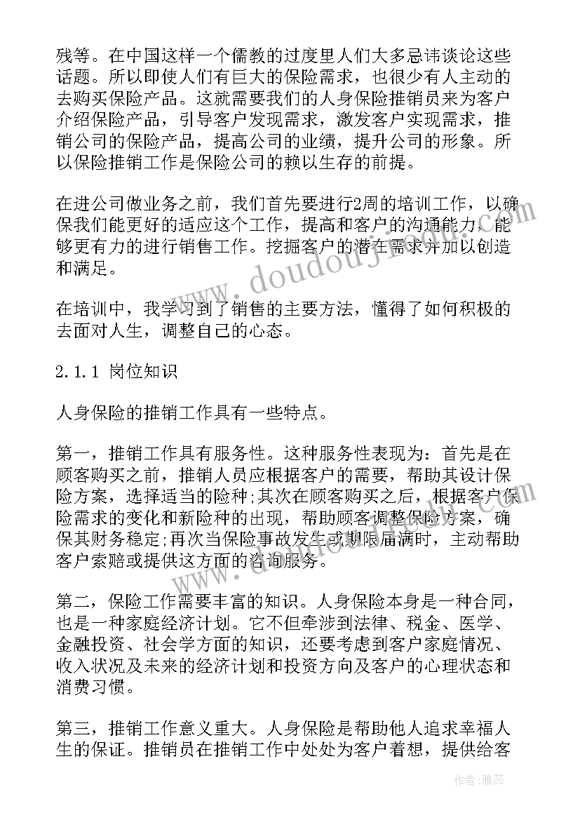 2023年保险公司挂职 保险公司业务工作报告(通用5篇)