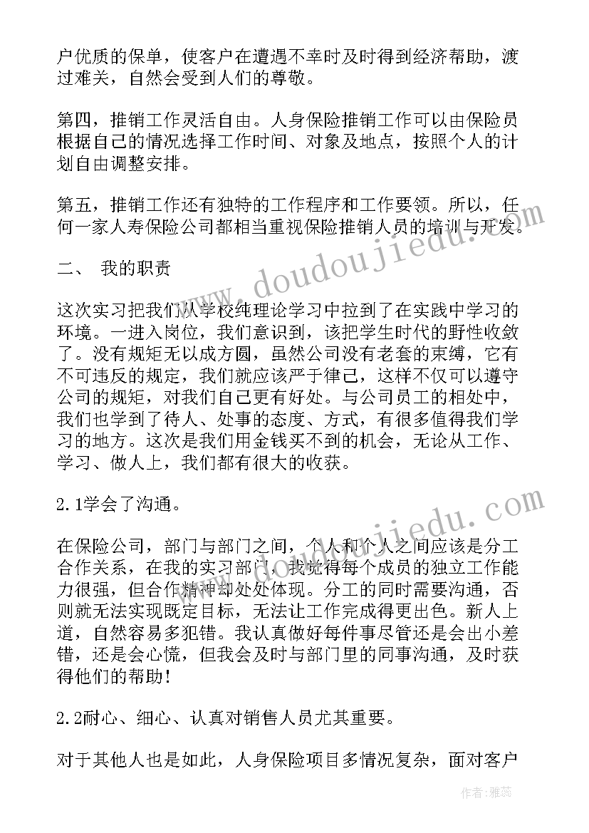 2023年保险公司挂职 保险公司业务工作报告(通用5篇)