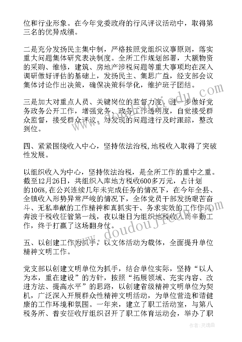 最新找支部工作报告(实用9篇)