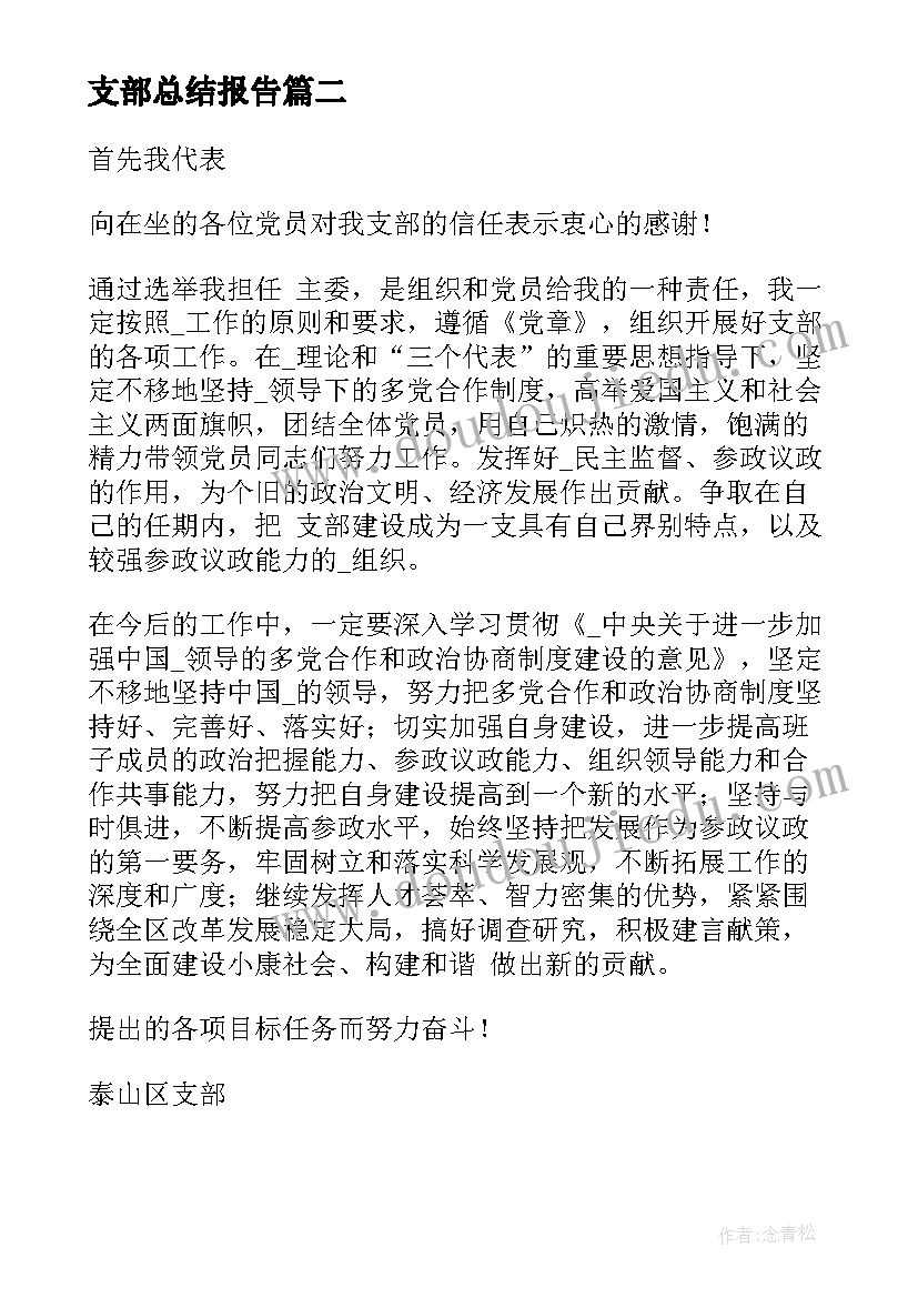 2023年支部总结报告(模板5篇)