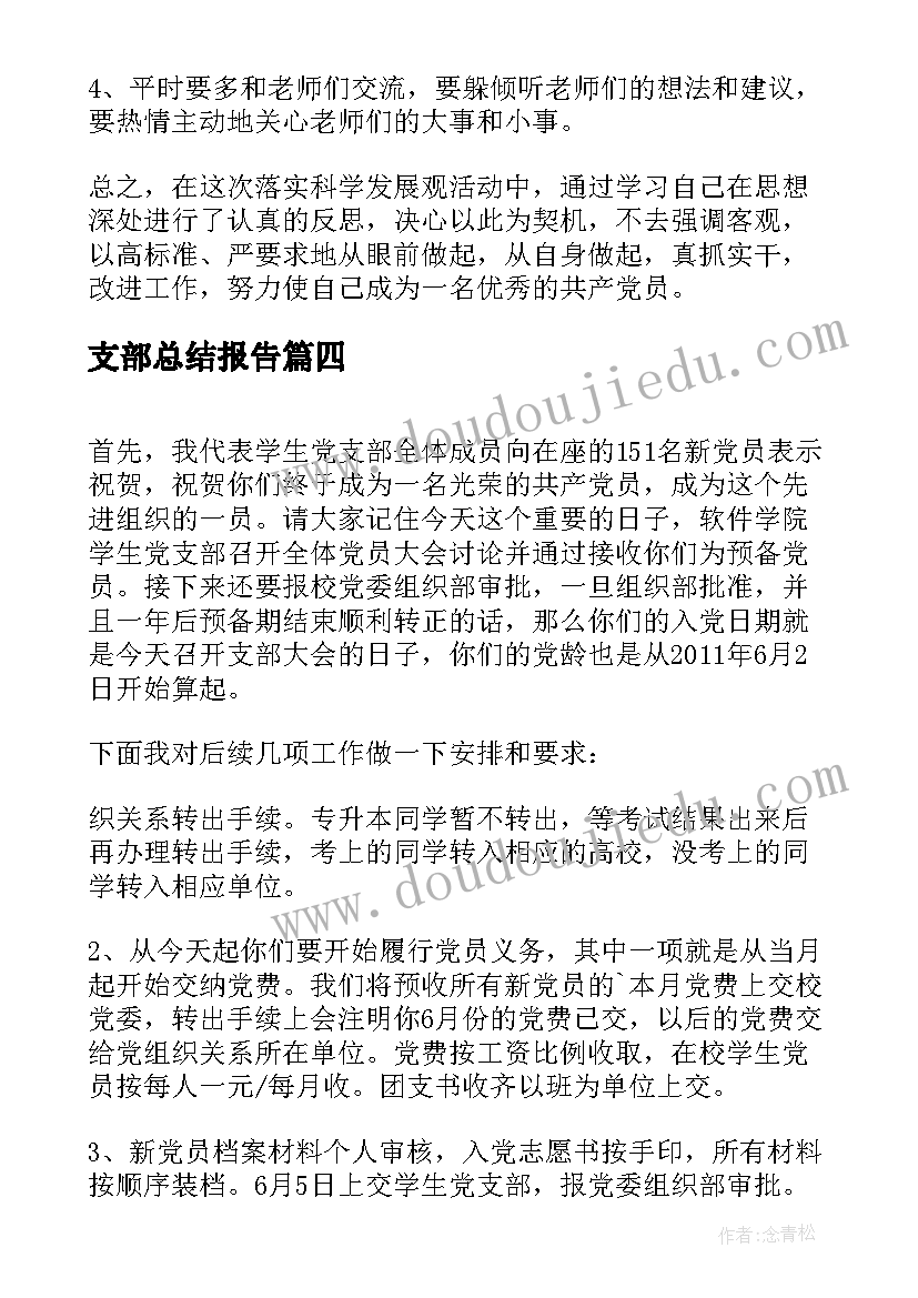 2023年支部总结报告(模板5篇)