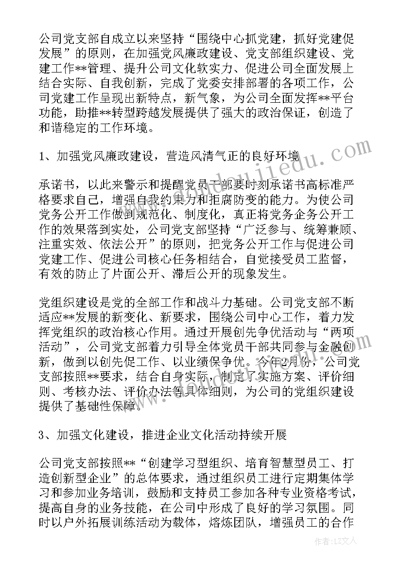 智慧党建建设情况汇报 智慧党建工作方案(大全5篇)