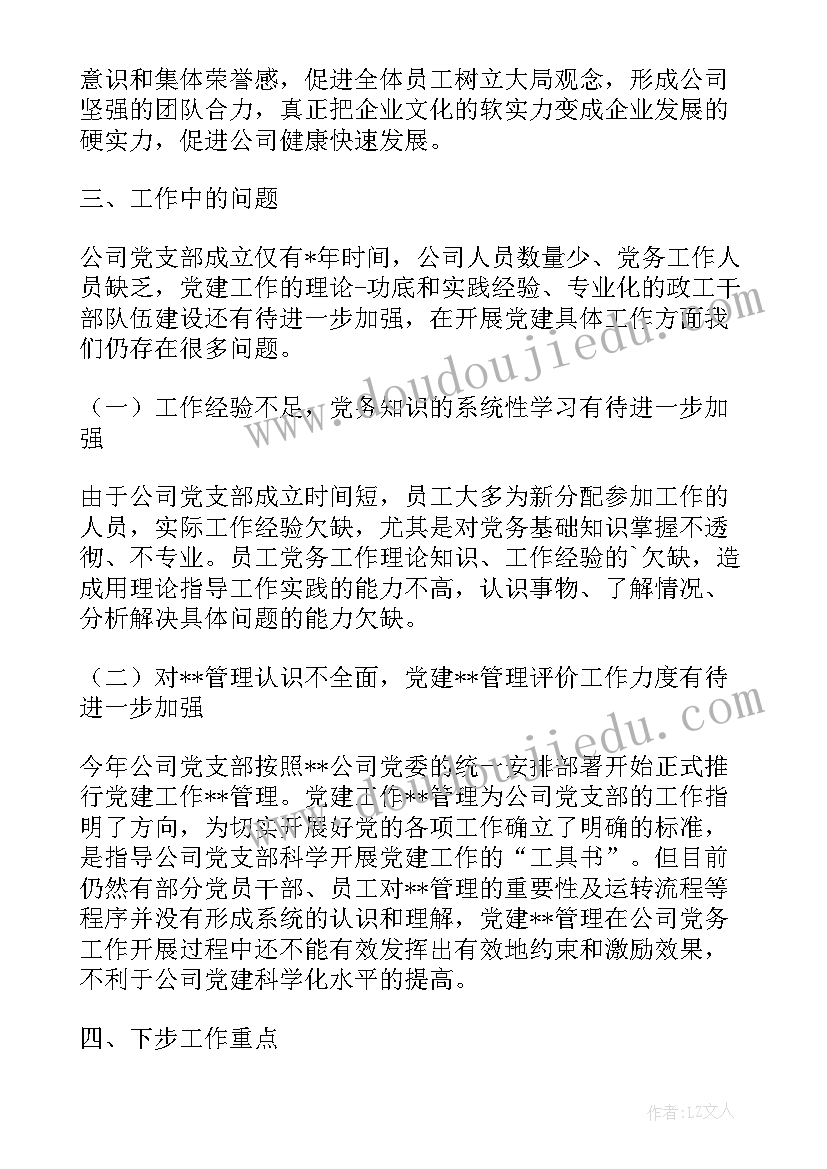 智慧党建建设情况汇报 智慧党建工作方案(大全5篇)